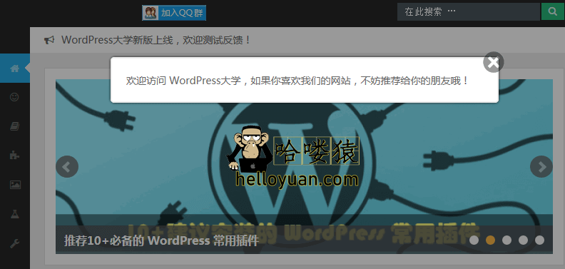WordPress 欢迎访客/悬浮公告插件