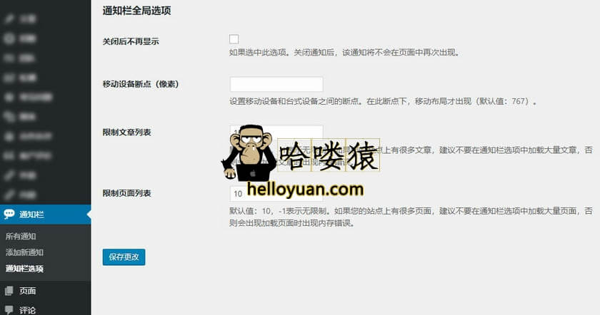 公告/通知栏插件HashBar Pro中文汉化优化版