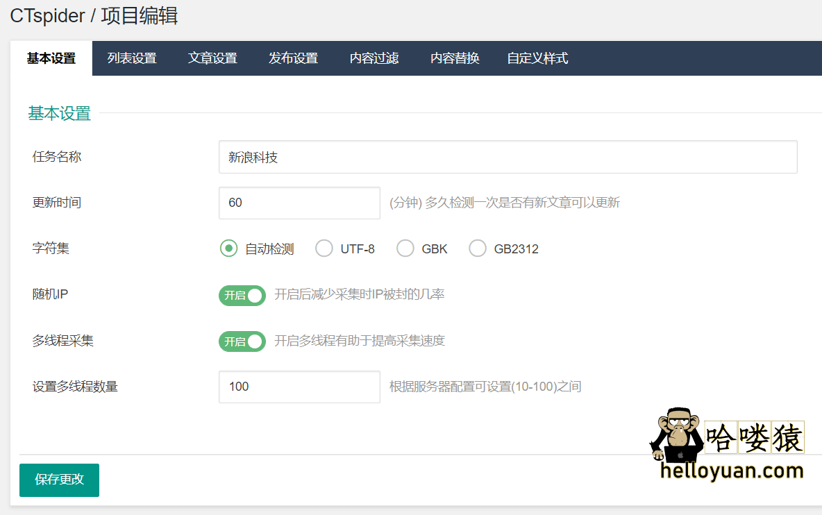 WordPress 自动采集发布