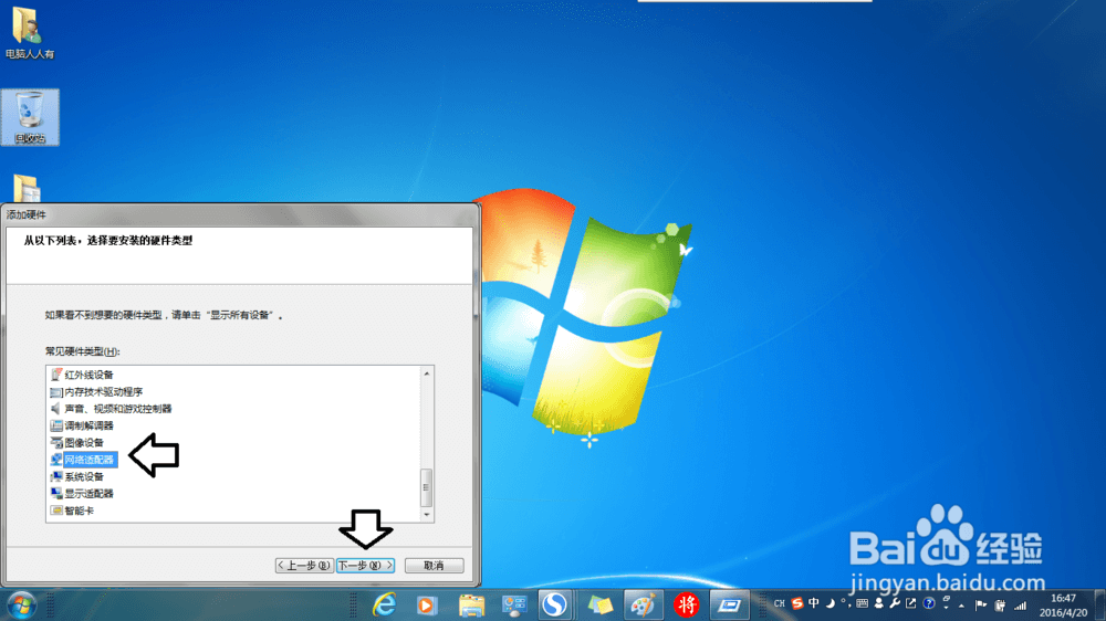 如何在Windows 7 系统中安装虚拟网卡